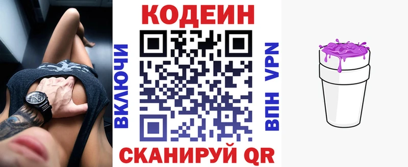 Кодеин Purple Drank  Купить закладки  Кирсанов 